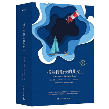 格蘭特船長(zhǎng)的兒女