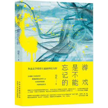 游戲是不能忘記的 游戲是不能忘記的