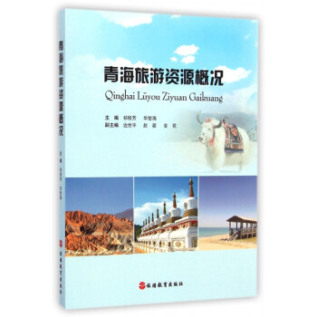 青海旅游資源概況 青海旅游資源概況