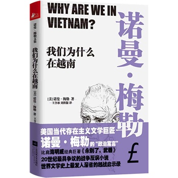 我們為什么在越南 我們為什么在越南