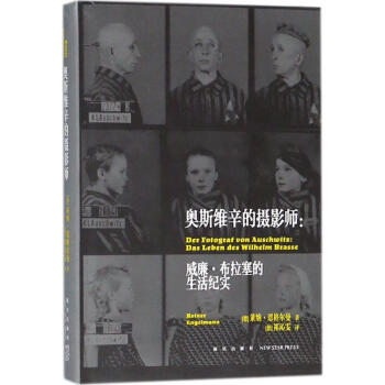 奧斯維辛的攝影師 奧斯維辛的攝影師