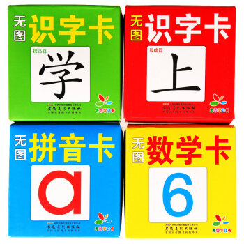 無圖識字卡提高篇 無圖識字卡提高篇