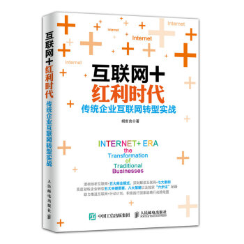 互聯(lián)網(wǎng)+紅利時代 互聯(lián)網(wǎng)+紅利時代