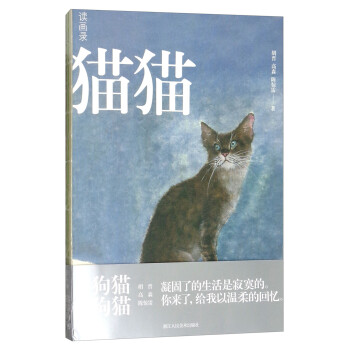 讀畫(huà)錄:貓貓狗狗 讀畫(huà)錄:貓貓狗狗