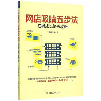 旺鋪成長終極攻略 旺鋪成長終極攻略