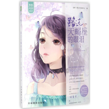 路過天蝎座的眼淚 路過天蝎座的眼淚