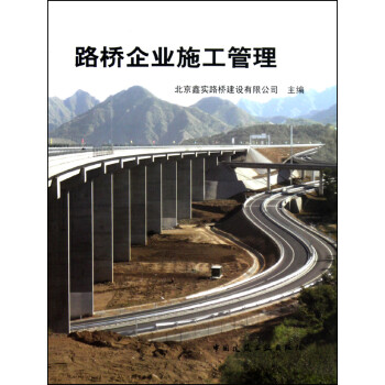 路橋企業施工管理 路橋企業施工管理