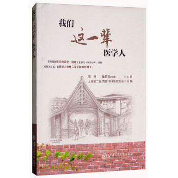 我們這一輩醫學人 我們這一輩醫學人