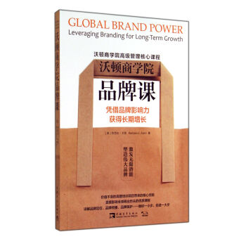 沃頓商學院品牌課 沃頓商學院品牌課
