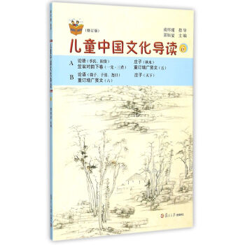 兒童中國文化導讀 兒童中國文化導讀