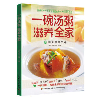 一碗湯粥滋養(yǎng)全家 一碗湯粥滋養(yǎng)全家