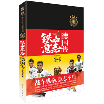 鐵血意志:德國傳 鐵血意志:德國傳