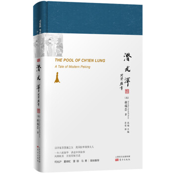 潛龍潭:北平新事 潛龍潭:北平新事