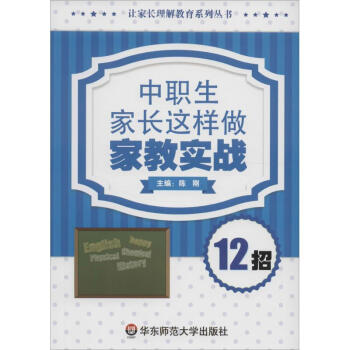 中職生家長這樣做 中職生家長這樣做