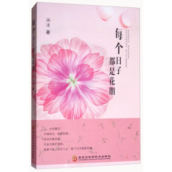 每個日子都是花期 每個日子都是花期