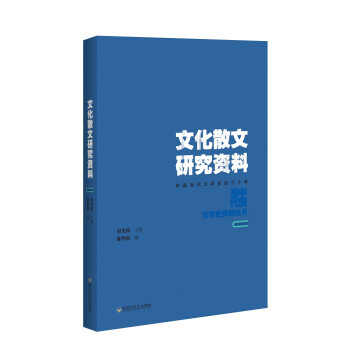 文化散文研究資料 文化散文研究資料