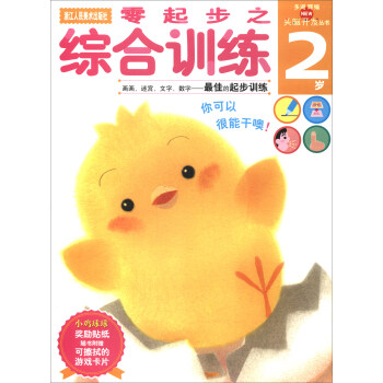 零起步之綜合訓練 零起步之綜合訓練