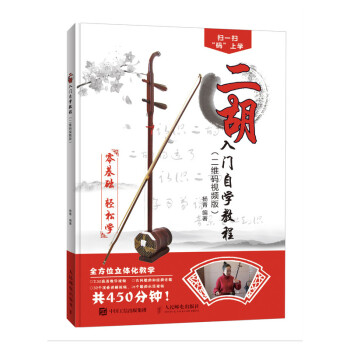 二胡入門(mén)自學(xué)教程 二胡入門(mén)自學(xué)教程