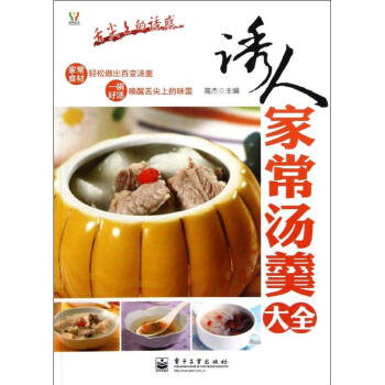 誘人家常湯羹大全 誘人家常湯羹大全