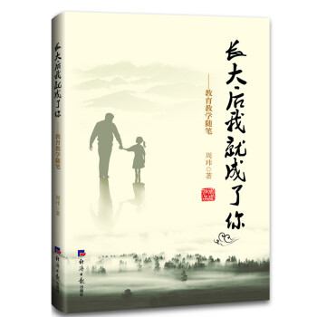 長大后我就成了你 長大后我就成了你