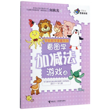 看圖學加減法游戲 看圖學加減法游戲