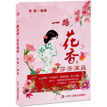 一路花香芬芳滿庭 一路花香芬芳滿庭