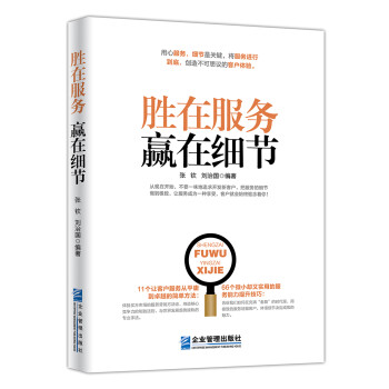 勝在服務贏在細節(jié) 勝在服務贏在細節(jié)