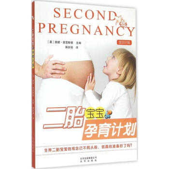 二胎寶寶孕育計劃 二胎寶寶孕育計劃