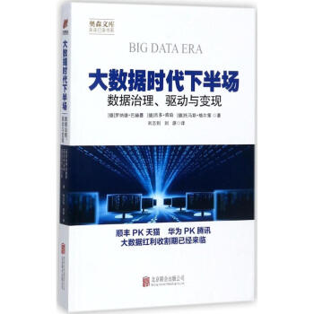 大數(shù)據(jù)時(shí)代下半場(chǎng) 大數(shù)據(jù)時(shí)代下半場(chǎng)