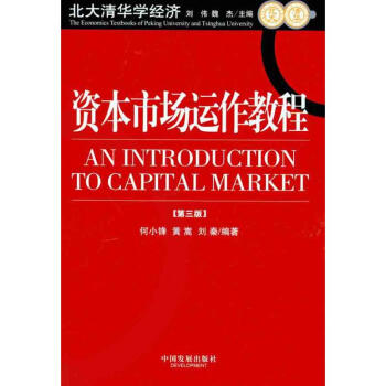 《資本市場運作教程》讀后感400字：財富密碼，揭示資本市場的奧秘與挑戰！