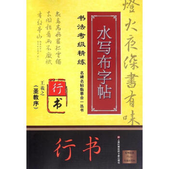 王羲之《圣教序》 王羲之《圣教序》