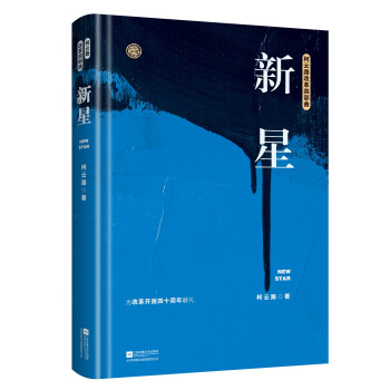 柯云路改革四部曲