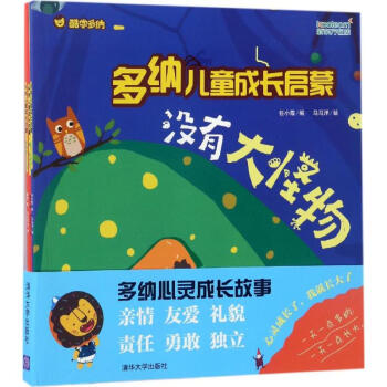多納兒童成長啟蒙 多納兒童成長啟蒙