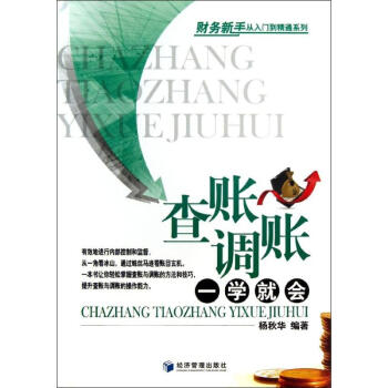 查賬調帳一學就會 查賬調帳一學就會