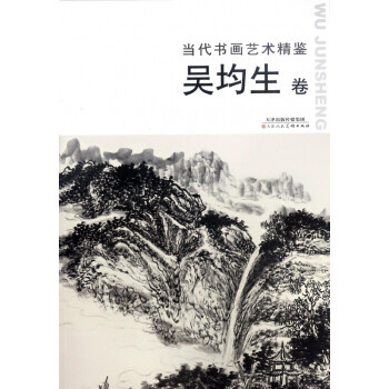 當代書畫藝術精鑒 當代書畫藝術精鑒