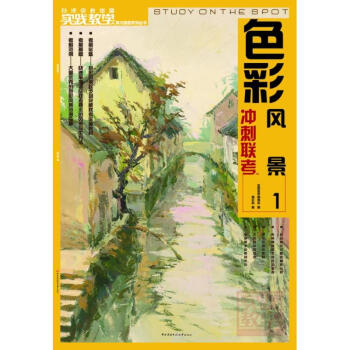 色彩風(fēng)景沖刺聯(lián)考 色彩風(fēng)景沖刺聯(lián)考