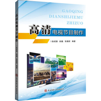 高清電視節目制作 高清電視節目制作