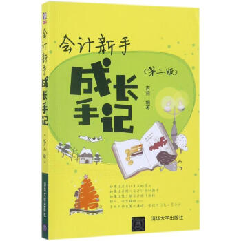 會計新手成長手記 會計新手成長手記