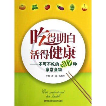 吃的明白活得健康 吃的明白活得健康