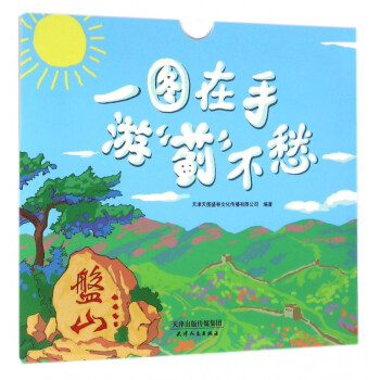 一圖在手游薊不愁 一圖在手游薊不愁