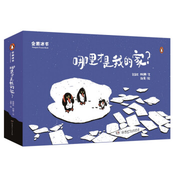 哪里才是我的家 哪里才是我的家