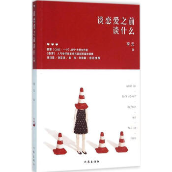 談戀愛之前談什么 談戀愛之前談什么