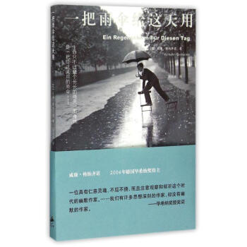 一把雨傘給這天用 一把雨傘給這天用