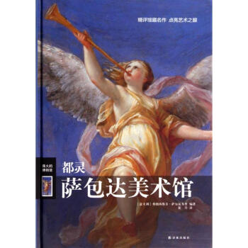 都靈薩包達美術館 都靈薩包達美術館
