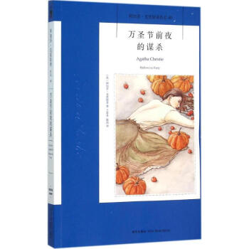 萬圣節前夜的謀殺 萬圣節前夜的謀殺