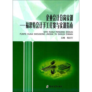 企業(yè)會(huì)計(jì)分崗實(shí)訓(xùn) 企業(yè)會(huì)計(jì)分崗實(shí)訓(xùn)