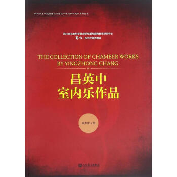 昌英中室內樂作品 昌英中室內樂作品