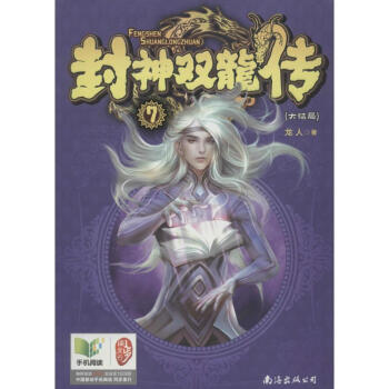 封神雙龍傳大結局 封神雙龍傳大結局