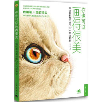 你也可以畫的很美 你也可以畫的很美