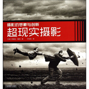 攝影的想象與創新 攝影的想象與創新